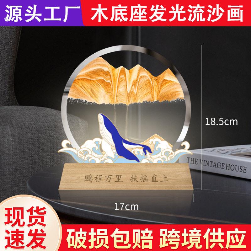 木底座发光流沙画玻璃工艺品创意摆件小夜灯装饰品小礼品装饰品