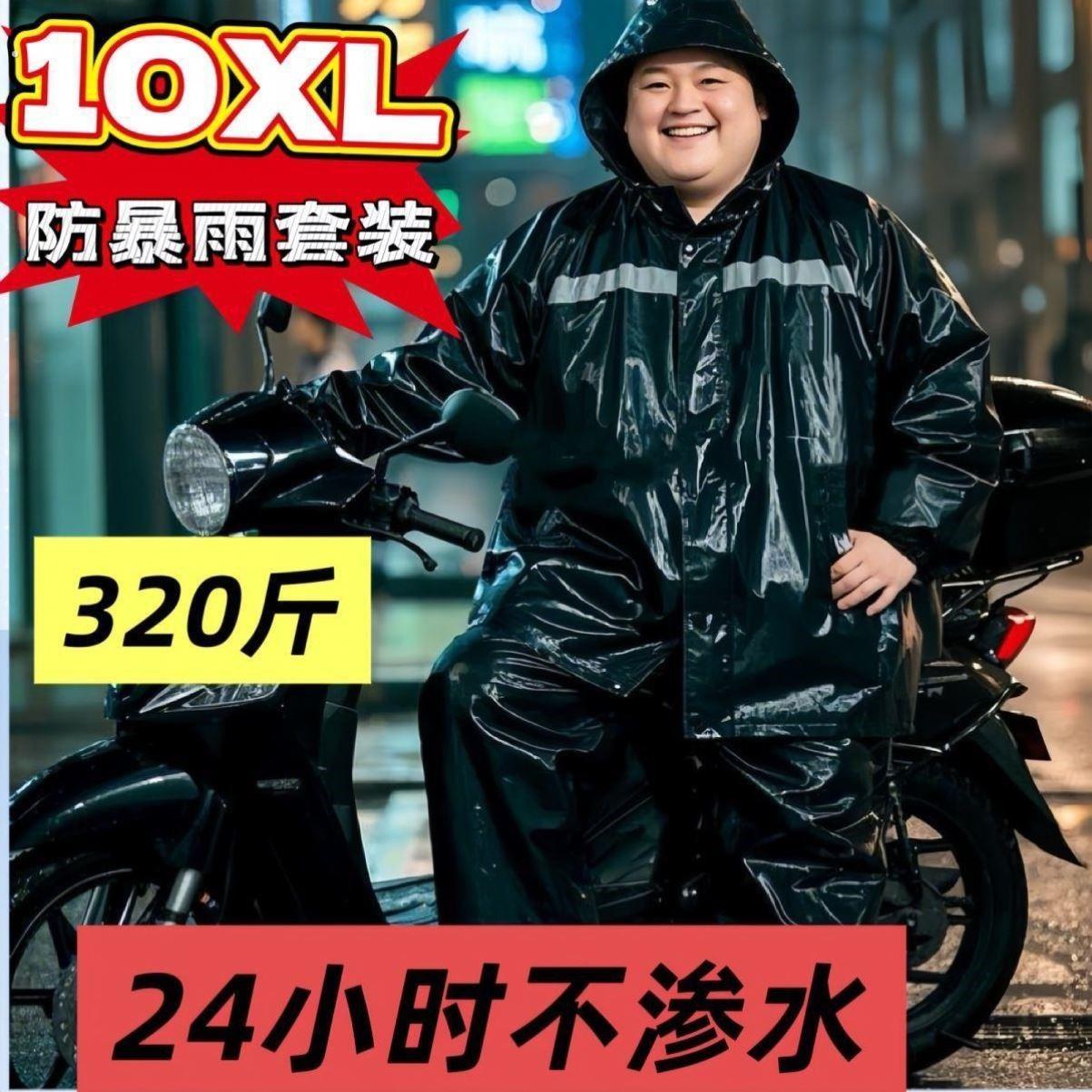 雨披大尺码特大号加胖雨衣雨裤两件式套装电动车耐用外送徒步机车