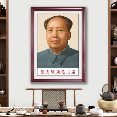 住宅客厅中堂装饰画伟人标准纪念像毛席挂画墙画挂件像贴相框摆台