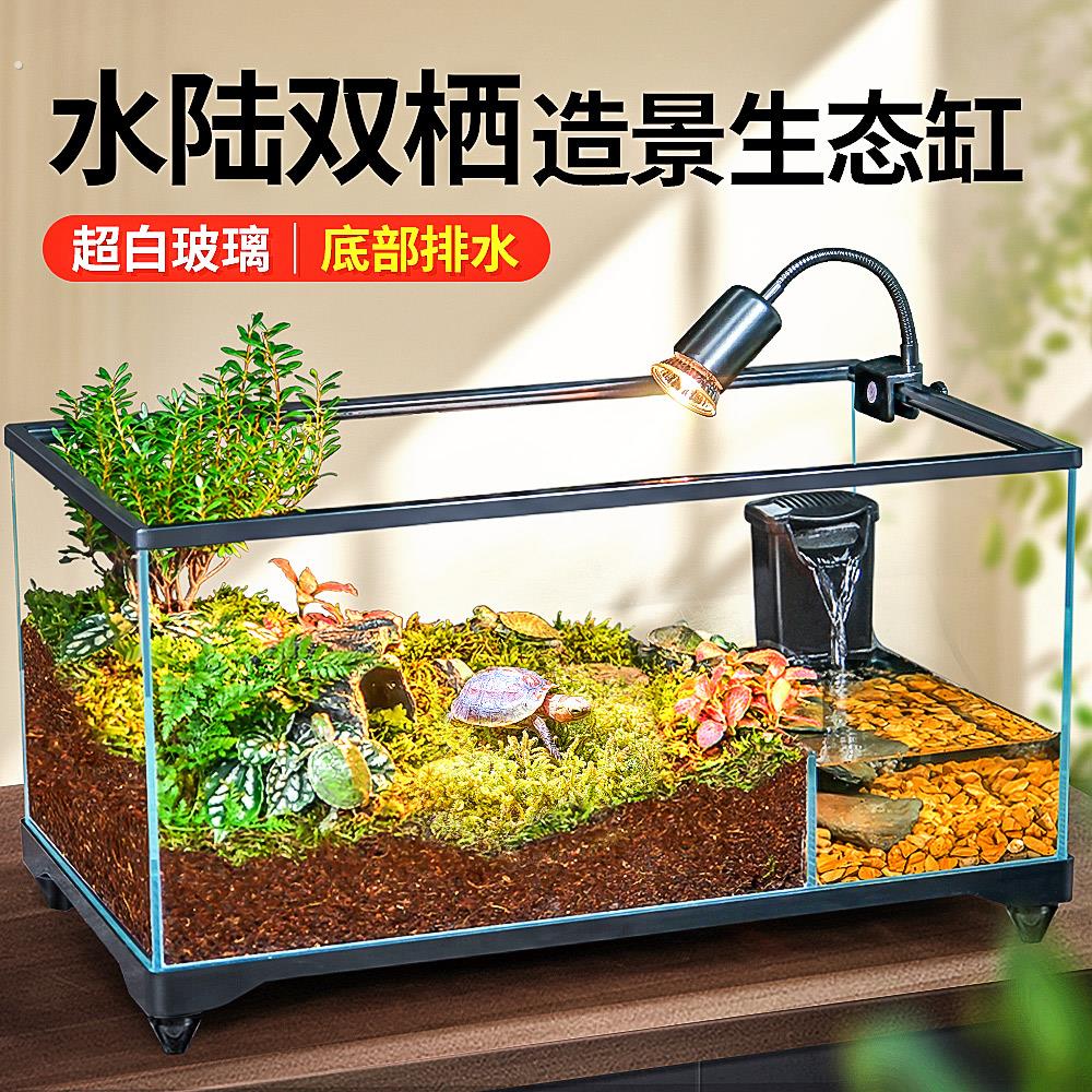 乌龟缸超白玻璃乌龟饲养缸水陆双栖生态干湿分离底部排水龟植共养图片