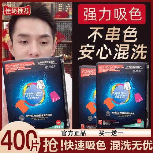 480片防串色洗衣片防染色衣服吸色纸色母片家庭装滚筒洗衣机洗衣