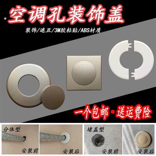空调孔装饰盖墙洞口堵塞器墙孔堵盖遮挡50管预留口遮挡管道遮丑盖