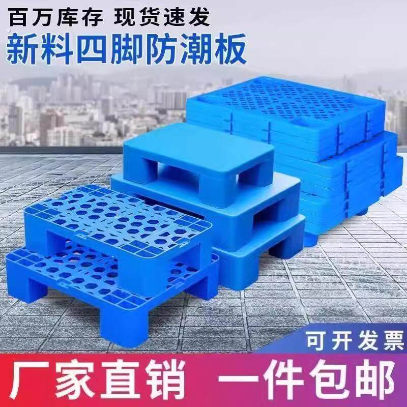 防潮地垫板加厚防潮垫板塑料防潮板地垫家用宠物垫仓储货架仓库托