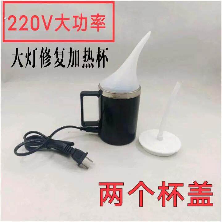 汽车大灯翻新雾化杯蒸发杯 加热杯车灯修复镀膜喷壶客厅灯修复液