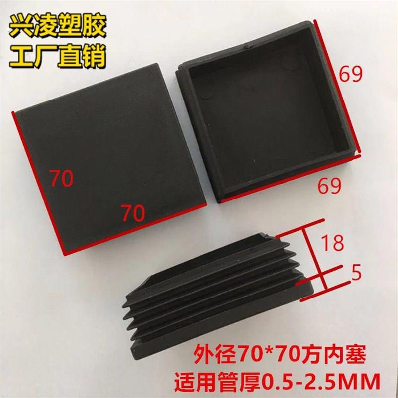 70*70方管塞方塞方堵头塑料管塞家具管塞防尘塞方脚垫脚塞封盖子