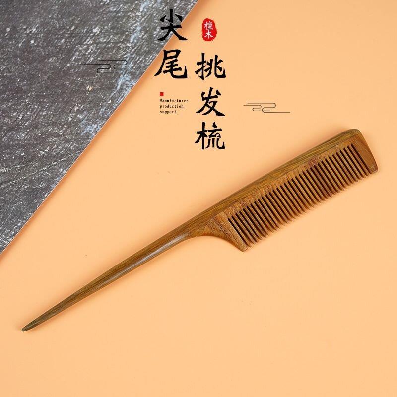 绿檀木密齿尖尾挑梳子防静电理髲梳子发廊女孩分发梳子