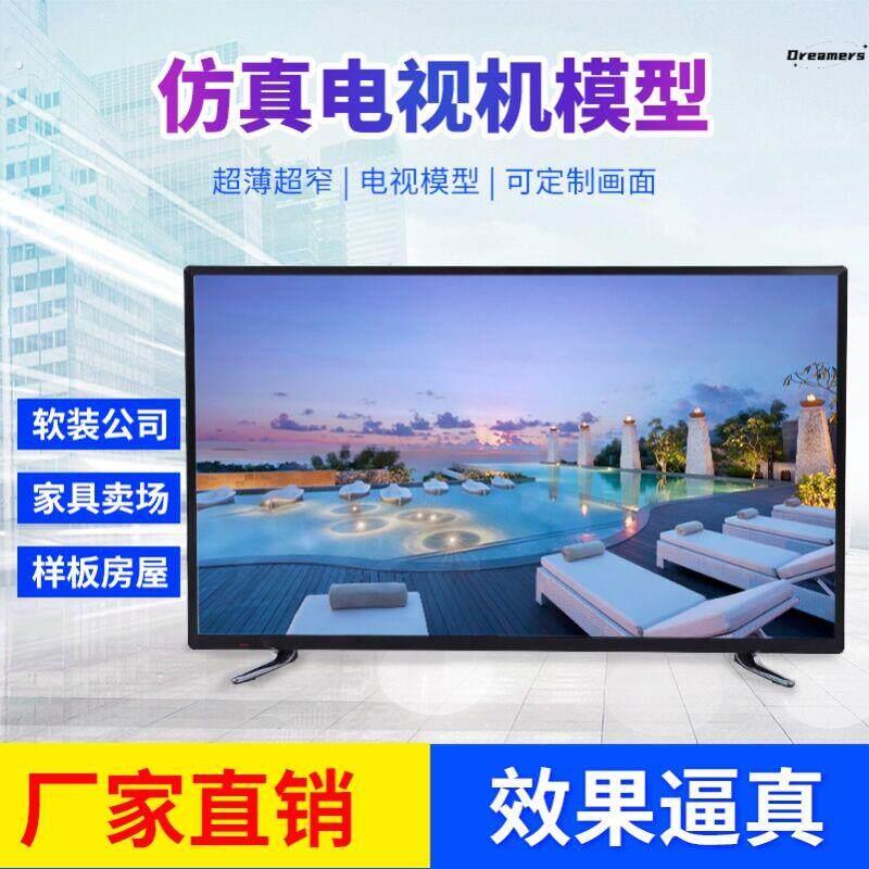 仿真电视机模型家居城样板房软装公司假电视机摆件家具样板厂家