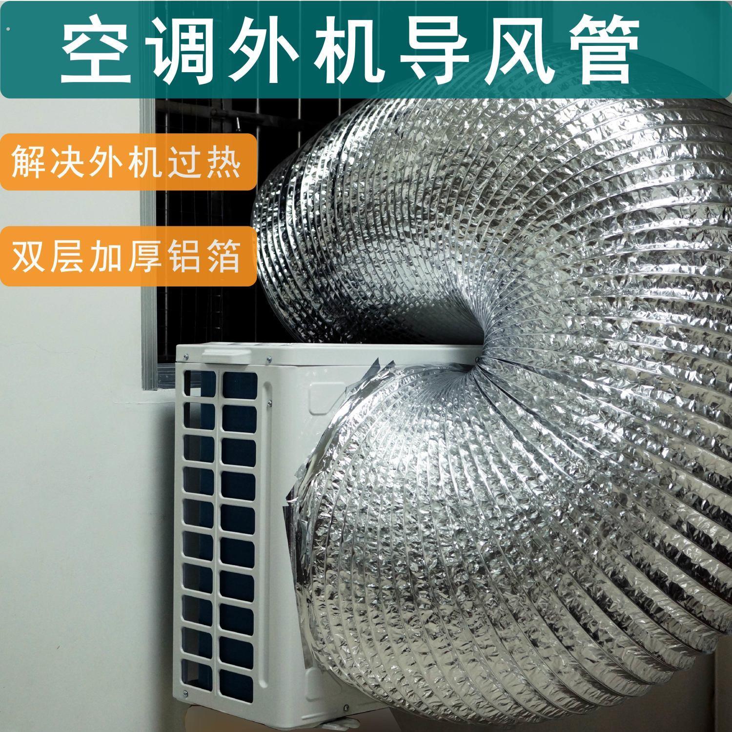 空调外机排导风管铝箔伸缩管万向通风口导流防直吹排散热管改风向
