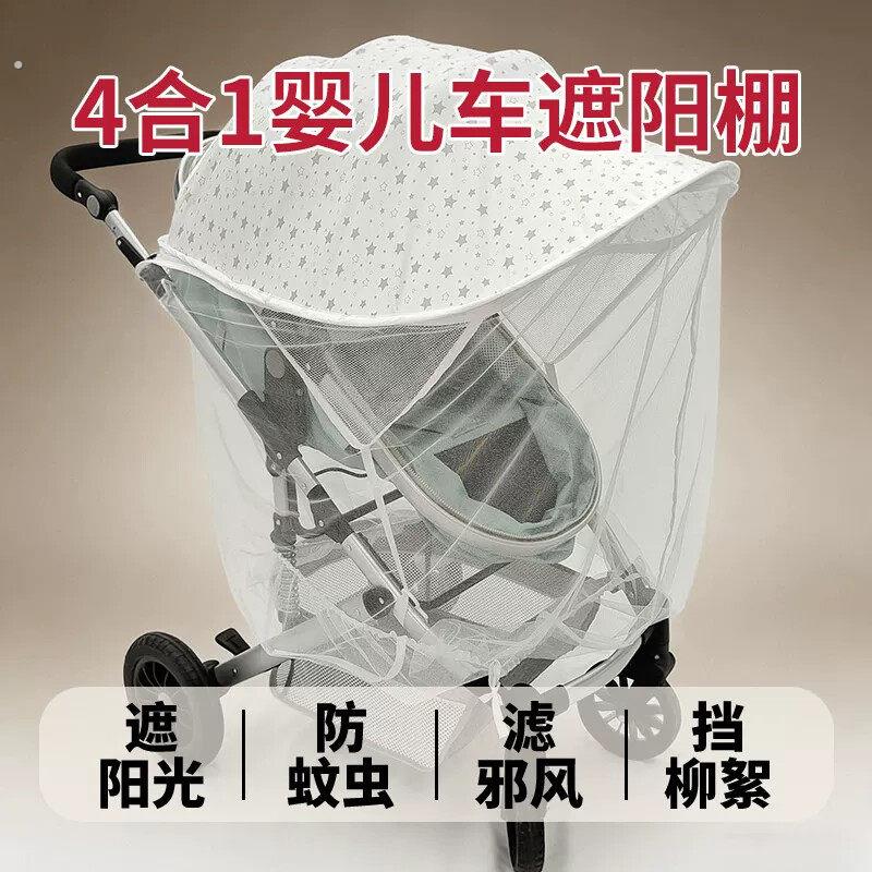 婴儿车遮阳棚通用推车加长延长配件丸丫全罩式蚊帐宝宝防风遮阳罩
