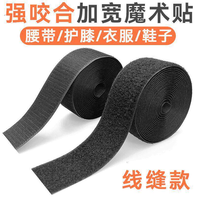 加宽魔术贴自粘可撕式高粘度腰带护带雌雄扣粘贴条撕拉式缝纫辅料