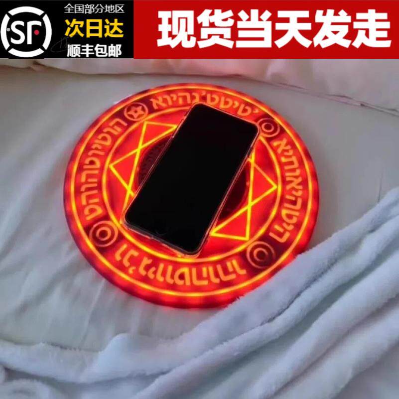 【玩个很新的东西】创意魔法阵发光带音效无线充电器闺蜜生日礼物