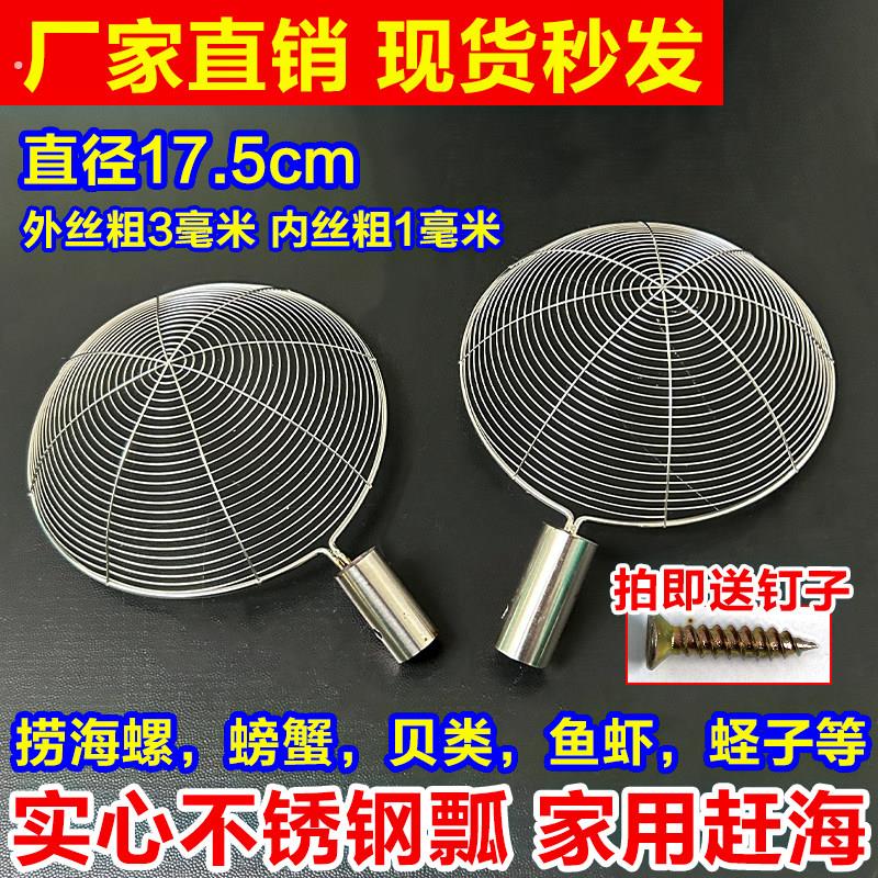 不锈钢捞网头实心材质坚固耐用一体成型捞网头捞田螺螺蛳白条泥鳅