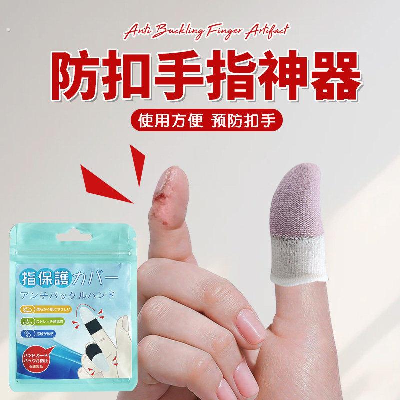 防止小孩咬指甲扣手指神器手指空甲受伤保护指套透气防滑电竞指套