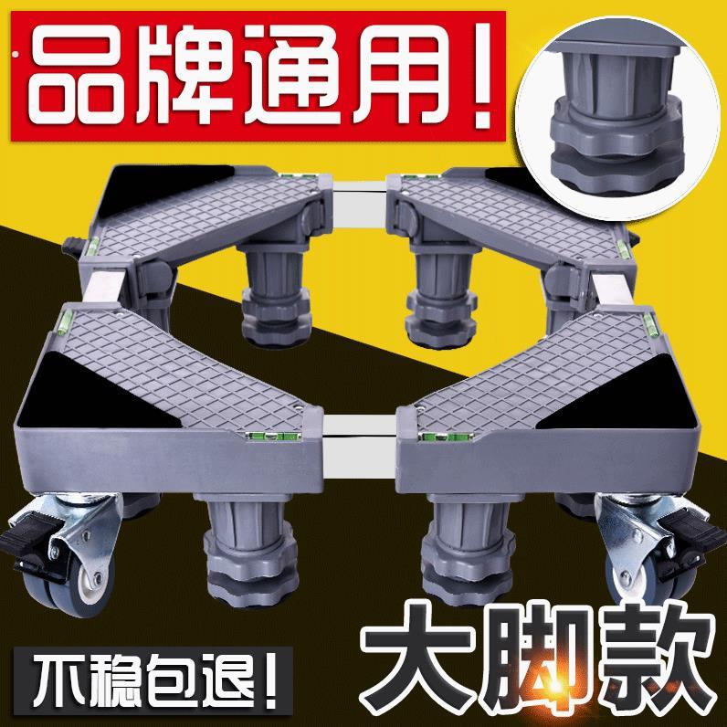 通用洗衣机底座托架可移动万向轮滚筒全自动脚架冰箱西门子支架子