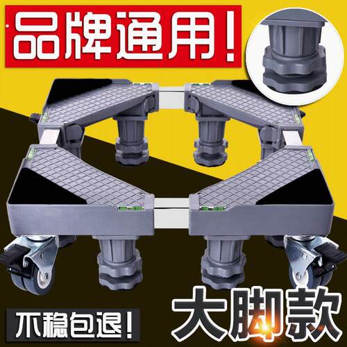 通用洗衣机底座托架可移动万向轮滚筒全自动脚架冰箱西门子支架子
