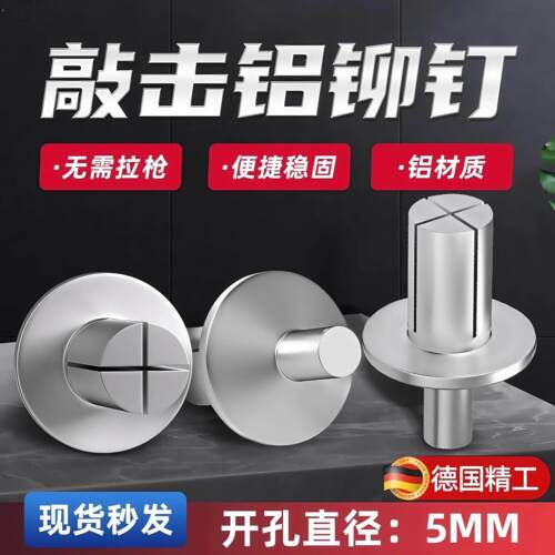 铝铆钉锤击铆钉美式击芯平头铆钉铁板铁皮半圆头新型铆钉合页修覆