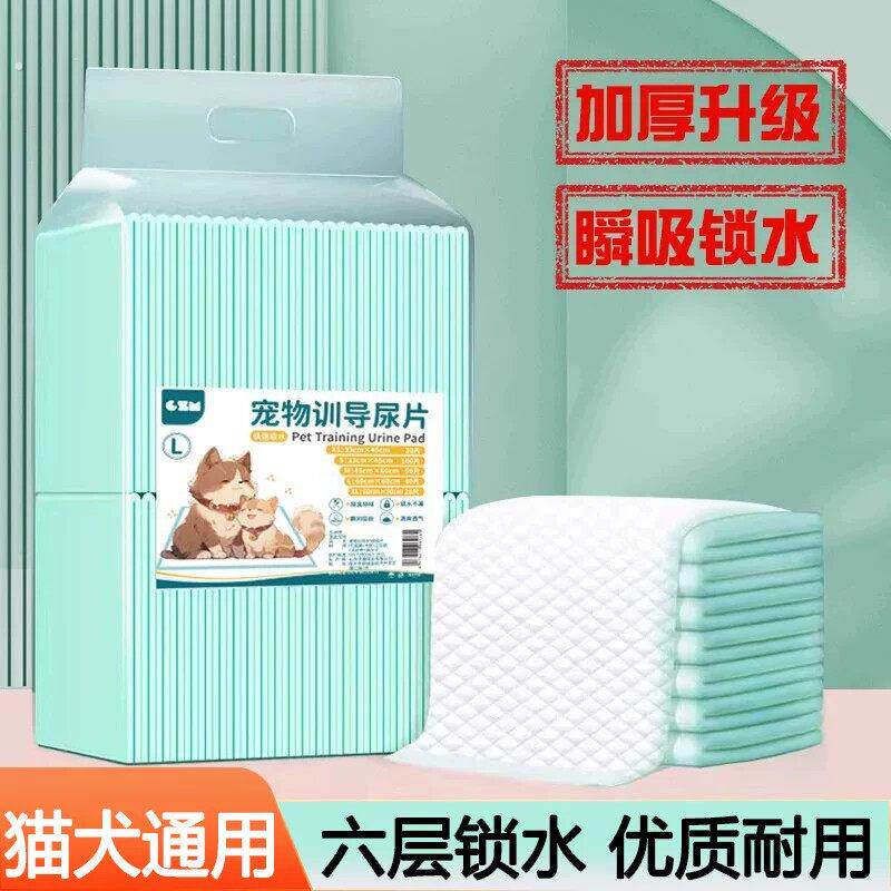 狗狗尿垫尿片加厚除臭吸水宠物厕所除臭尿布尿不湿兔子猫咪生产垫