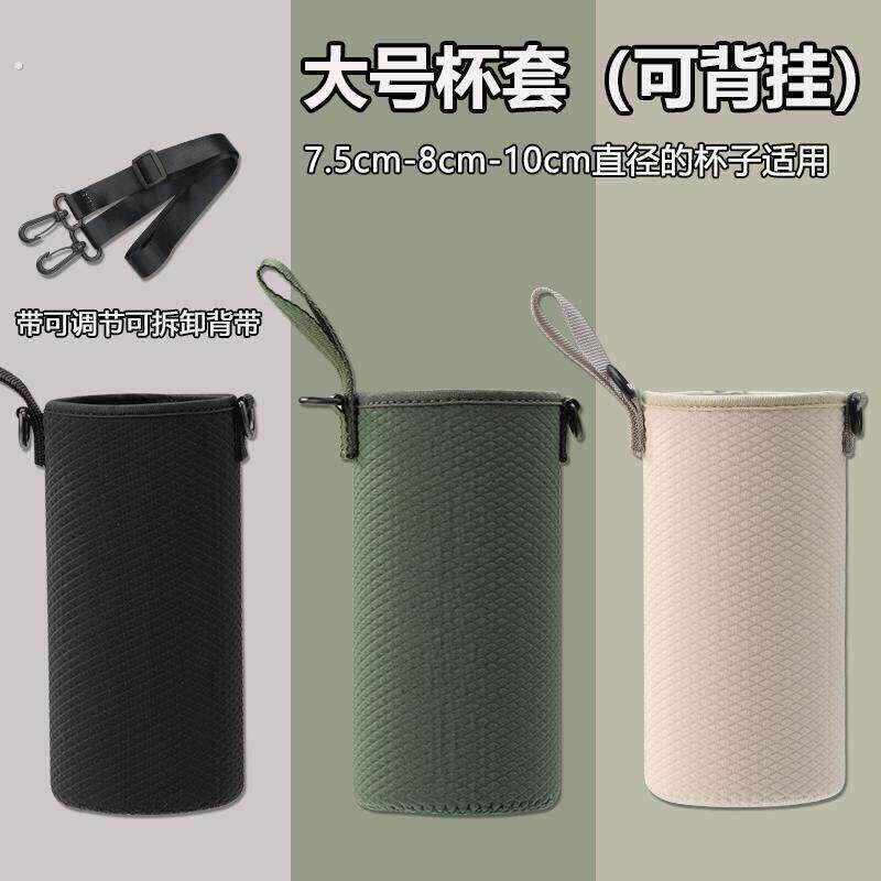 斜挎背带式通用隔热大容量水杯套杯子套大号保温杯保护套水壶袋子