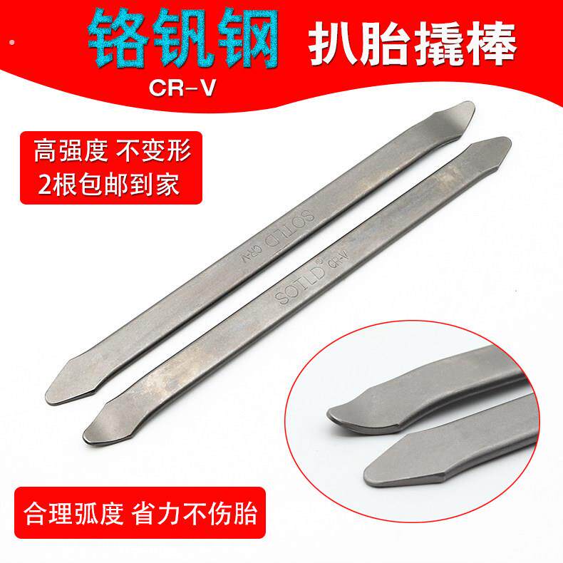 机车电动车自行车三轮车撬棒撬棍加长加硬撬胎棒翻胎棒维修工具