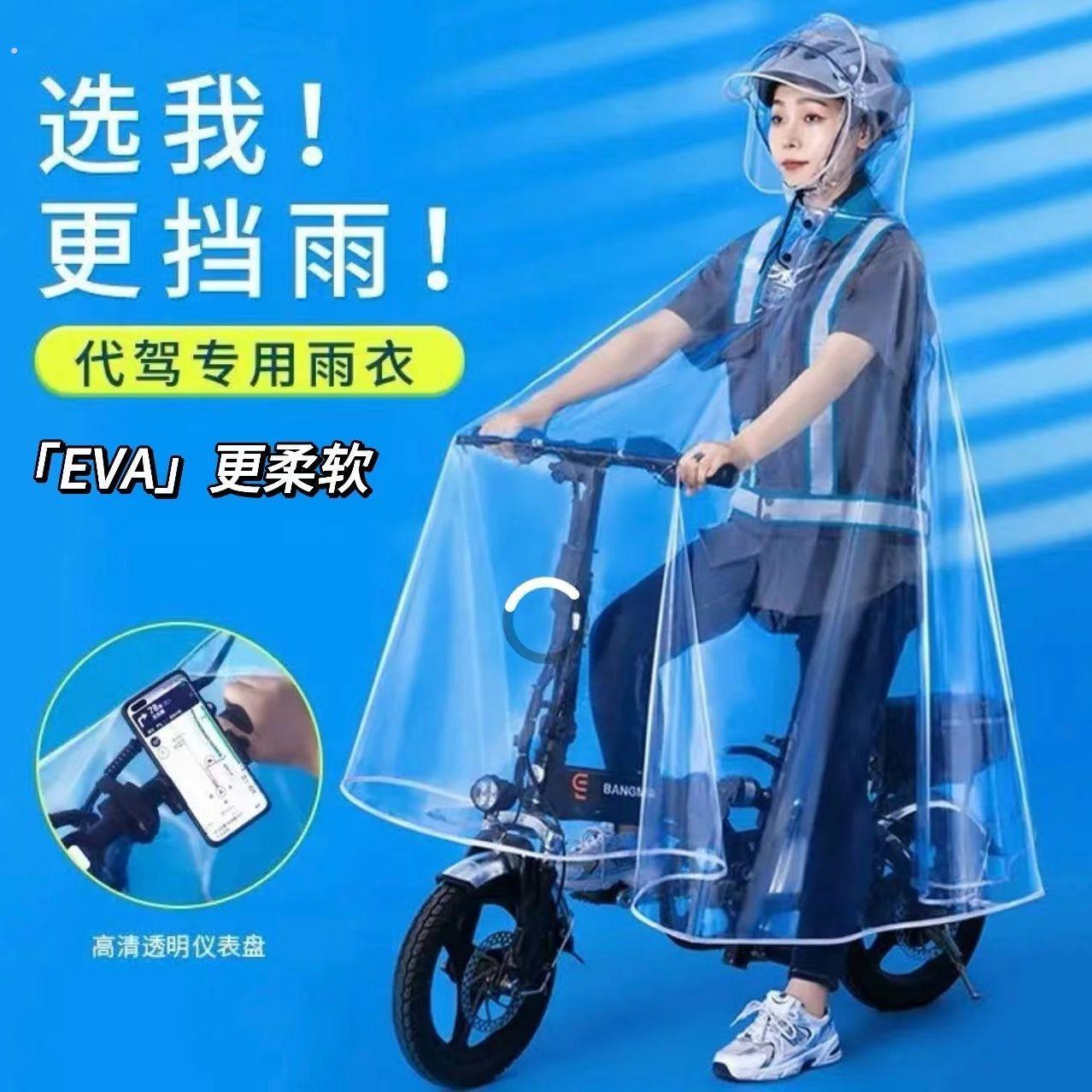 代驾雨衣司机专用男女电动骑行装备雨服全身透明雨披超轻薄单人