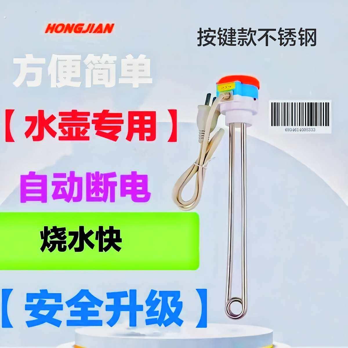 水壶专用热的快烧热水棒暖水瓶自动断电家用鸣笛宿舍热得快不锈钢