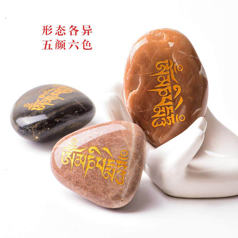 新加坡六字真言玛尼石结缘六字大明观音心深度雕刻密宗放生用品摆