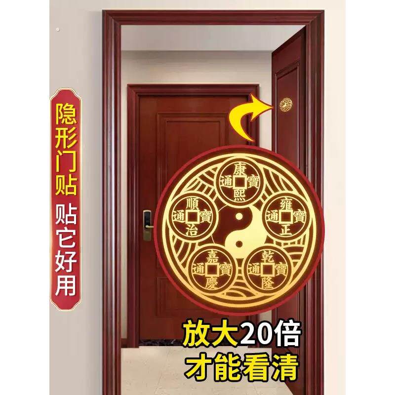 门对门挂件隐形贴五帝钱门贴门对门解决大门对卧室厕所家用吉祥结