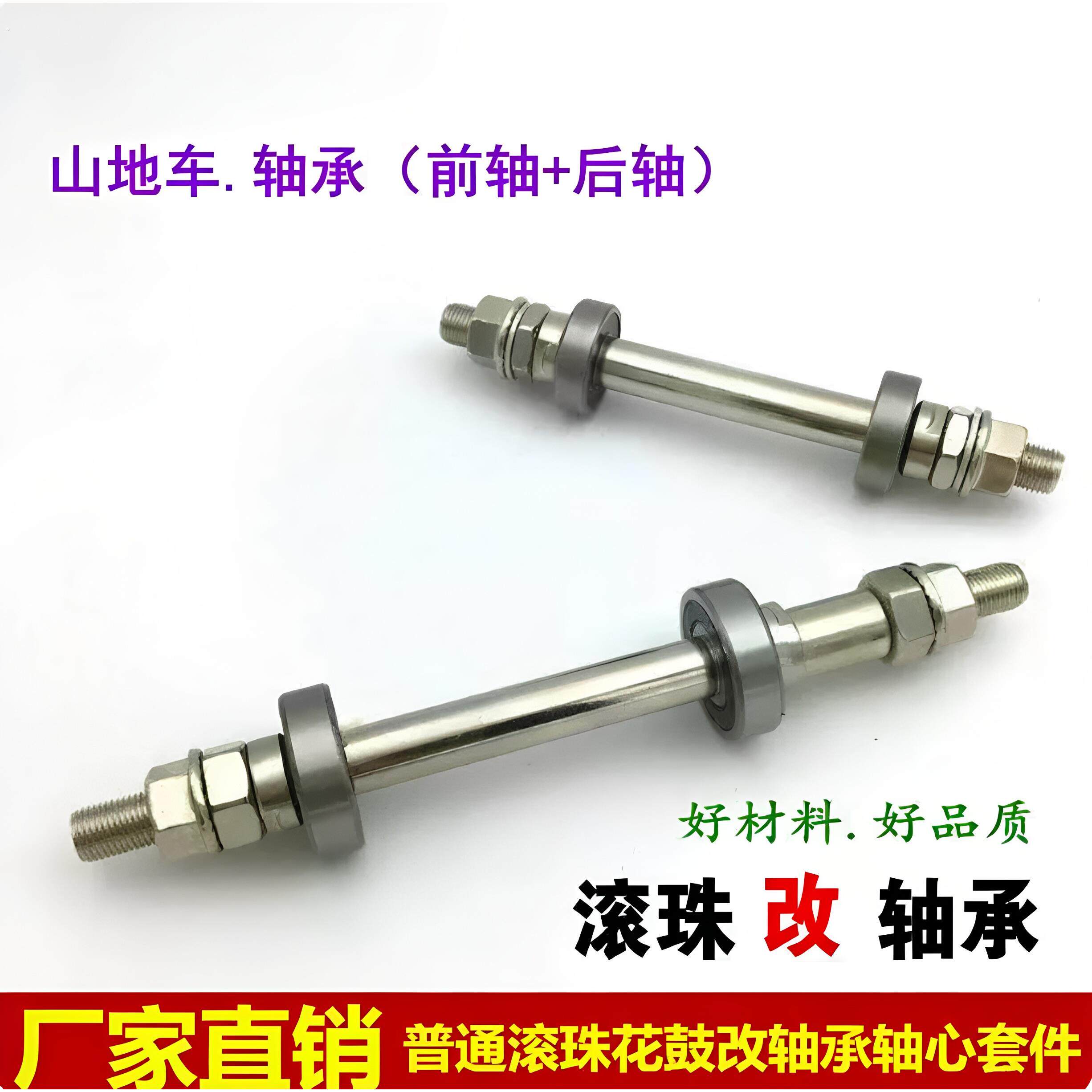 山地车中轴山地自行车轴承滚珠后轮轴车轴轴芯钢珠转动单车配件