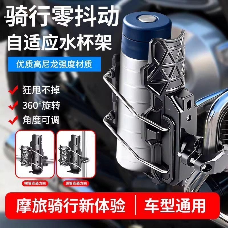摩托车自适应护杠电动车水杯架踏板车通用款水壶支架骑行改装配件