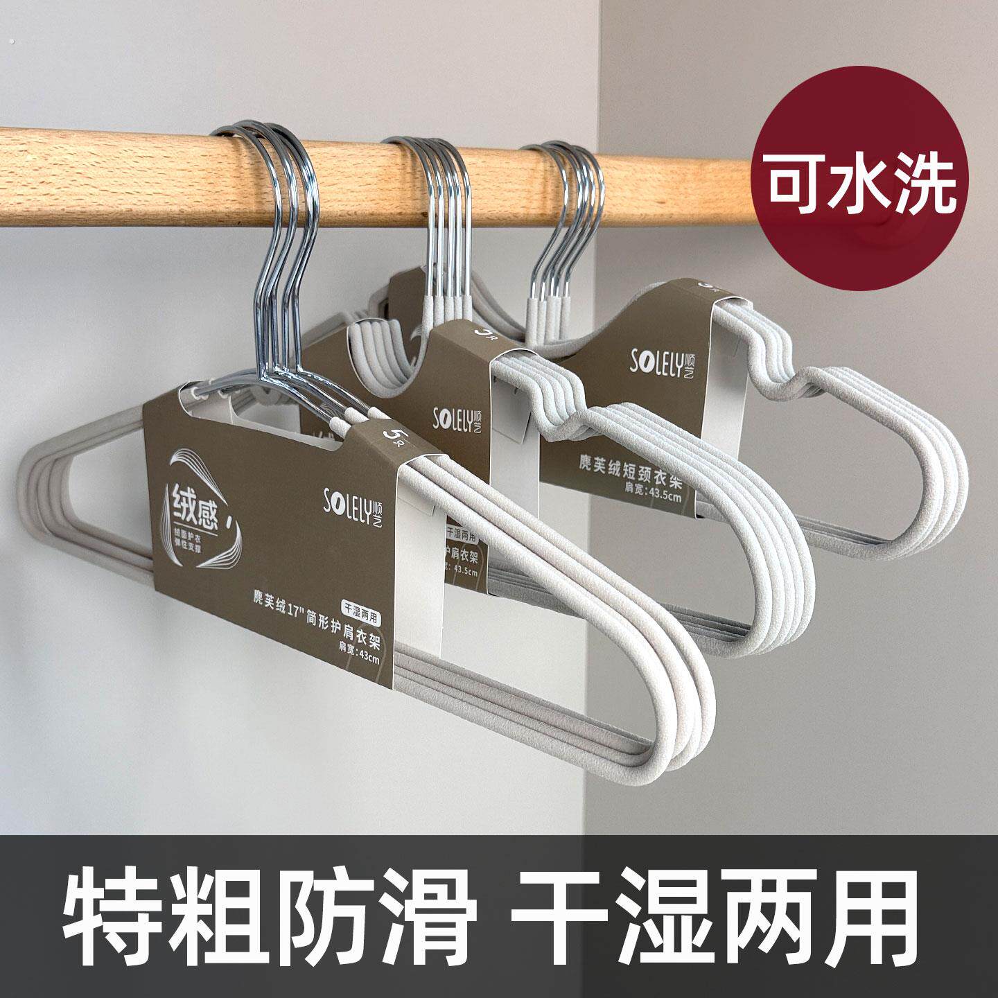 顺艺塑料植绒衣架家用加粗防滑干湿两用无痕宽肩衣服挂架短挂矮颈