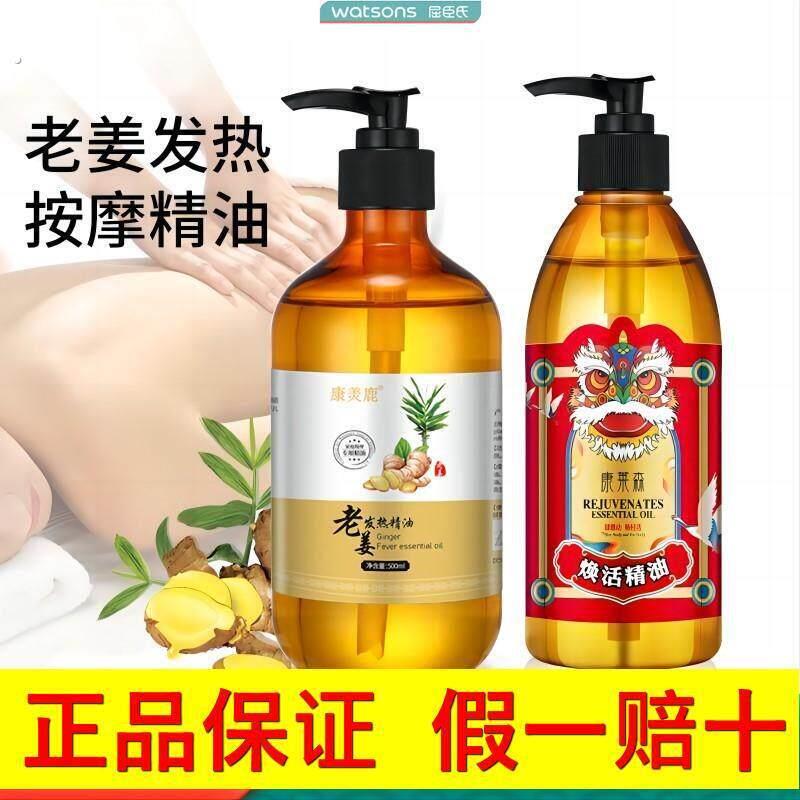 康鹿老姜发热精油身体按摩精油身体专用焕活暴汗精油