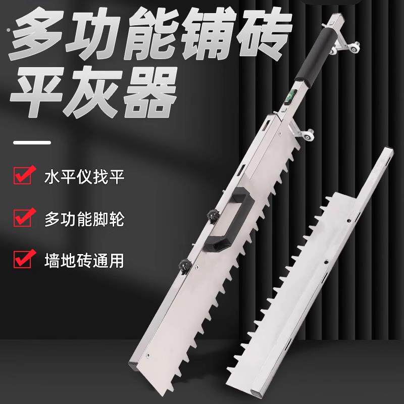 多功能铺砖平灰器泥工铺贴瓷砖工具地砖砂浆铺砖贴砖平沙器找平器