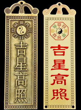 门对门对电梯楼梯铜石敢当铜太公在此铜铜吉星高照福星高