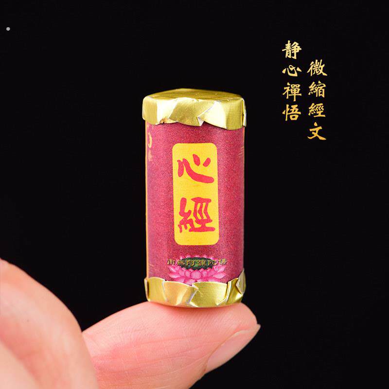 新加坡微缩经文楞严经全篇完整宝箧印陀罗尼地藏经锦囊内物贴身平