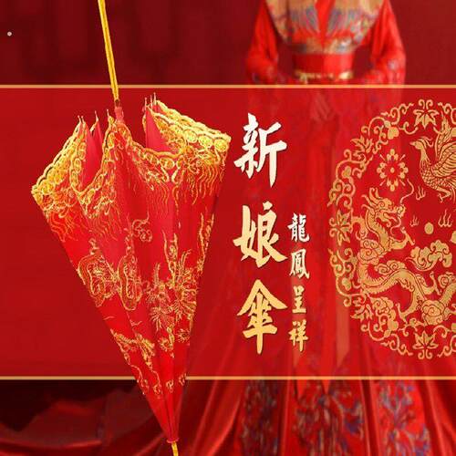 结婚用红伞新中式风接亲婚嫁新娘出嫁婚礼女方陪嫁大红色伞婚庆用