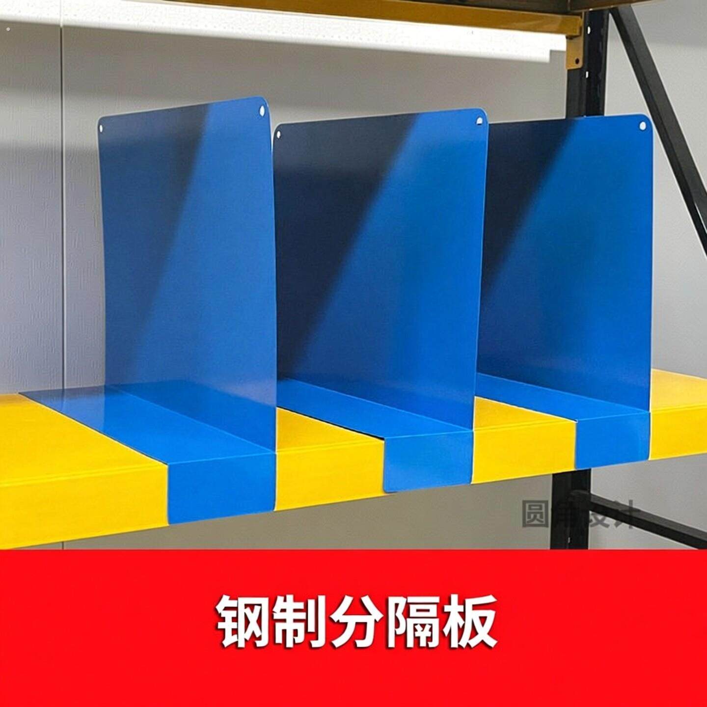 可移动货架分隔板服装厂仓库隔离板分隔片快递菜鸟驿站货架隔板片