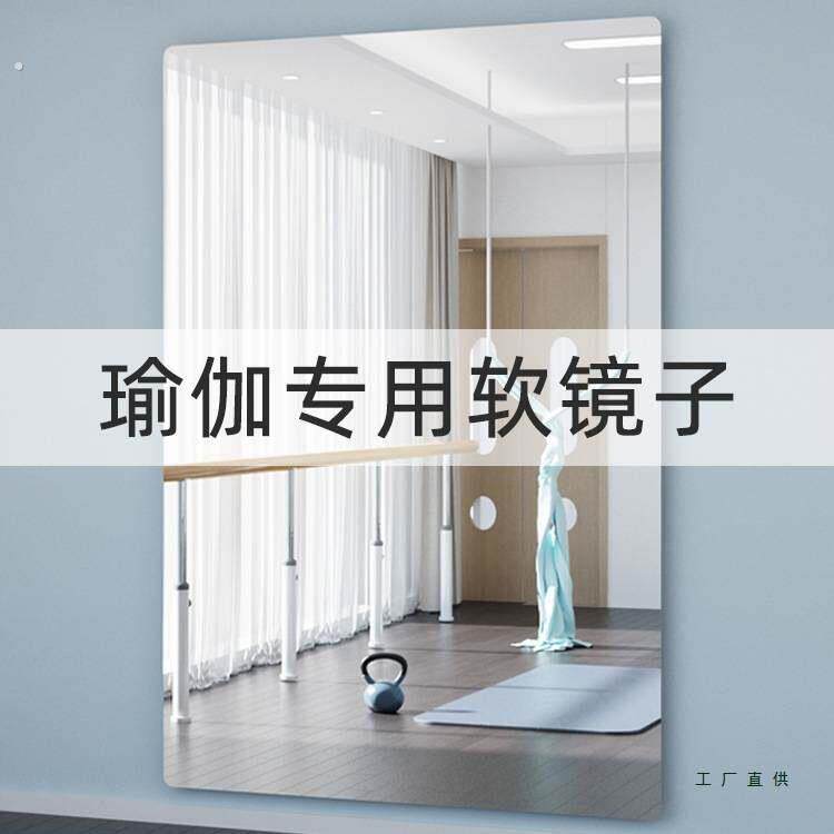 舞蹈房镜子墙练舞镜折叠软镜大尺寸跳舞镜可收纳便携贴墙自粘高清