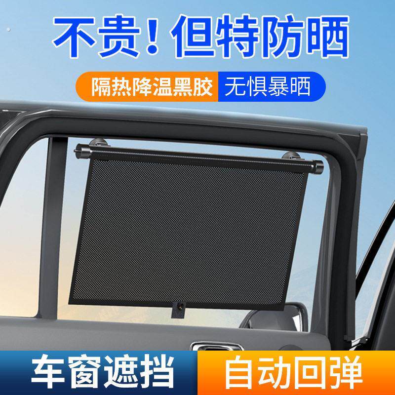 汽车遮阳帘侧窗玻璃防晒隔热窗帘车窗隐私帘货车遮阳挡自动伸缩
