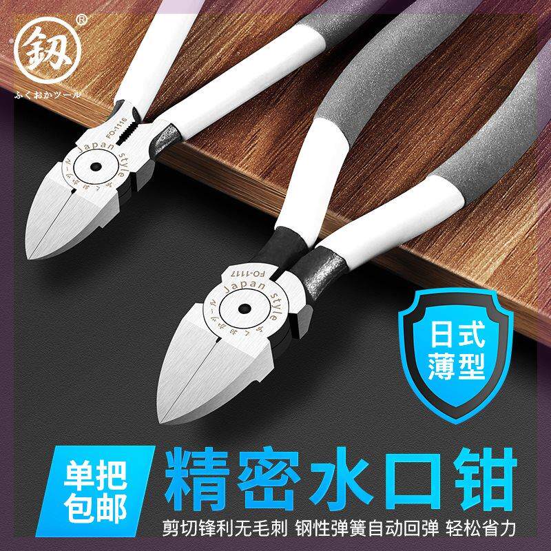 水口钳斜口钳模型高达偏口小钳子斜嘴工业级电子薄刃剪线电工剪钳