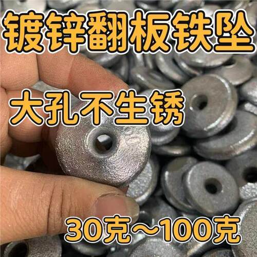 镀锌翻板铁坠海杆糠饼铅坠盘钩翻板铅中通坠铅饼钓坠石海竿