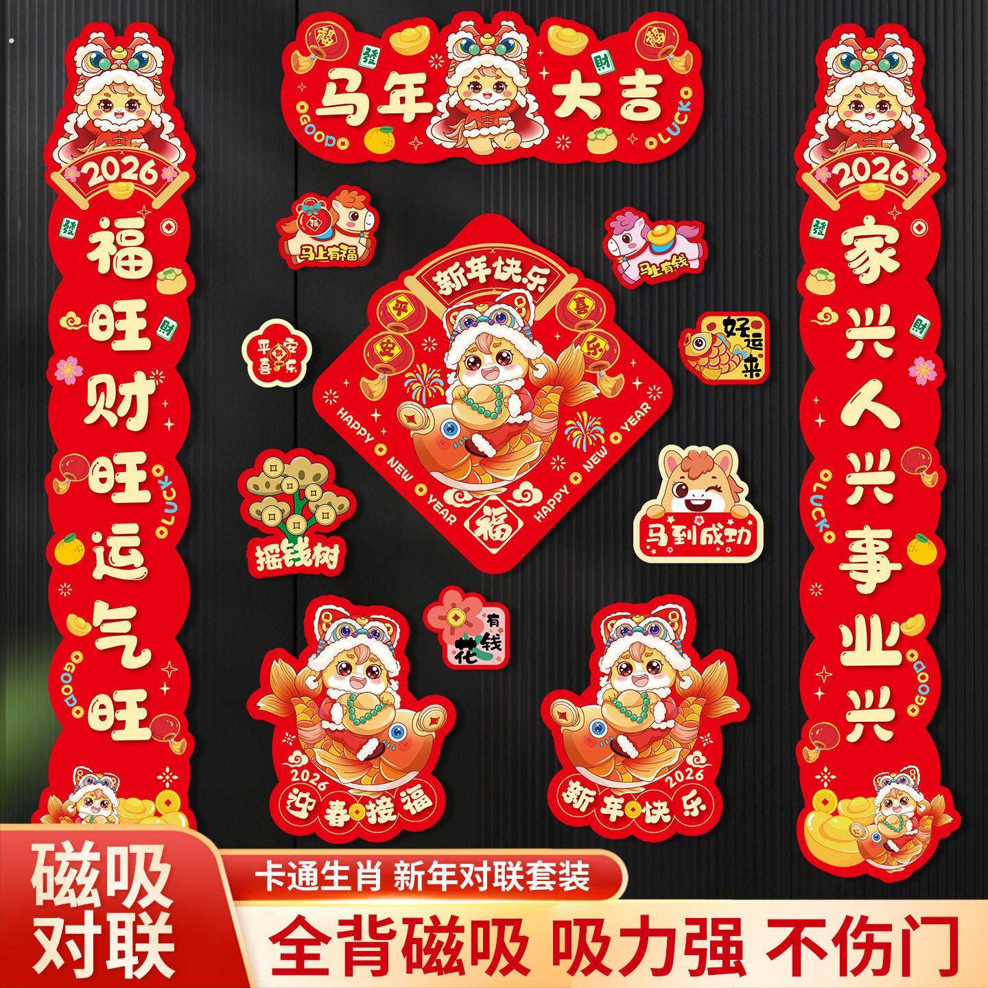 2026新款马年全磁吸对联入户大门贴福字春节过年新年装饰礼盒春联