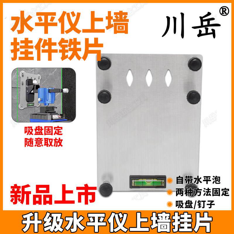 水平仪上墙支架神器测距仪挂墙升降红外线激光水平尺贴墙底座