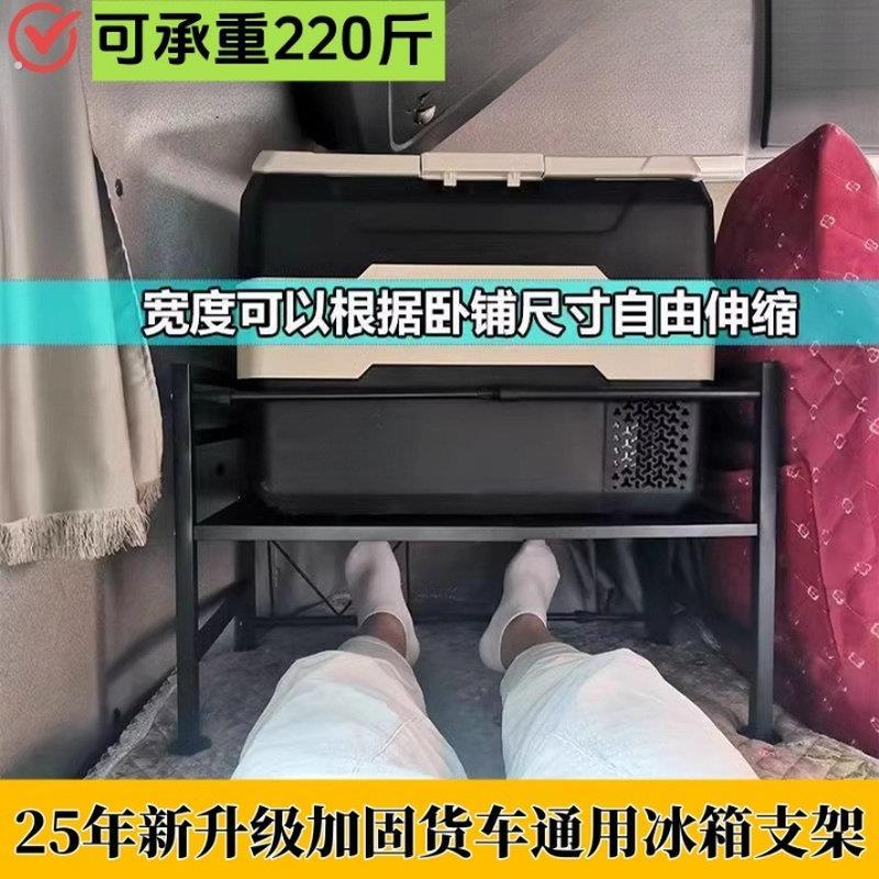 货车车载冰箱支架卧铺置物架加厚加固可伸缩收纳杂物品固定支撑架