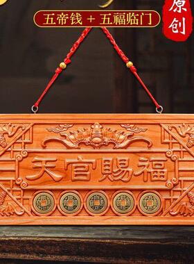 大门对门牌牌桃木挂件木雕大门五帝钱挂画天宫门贴门对门