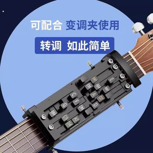 吉他和弦神器吉他辅助神器吉他自动挡民谣吉它新手练习一键和弦器