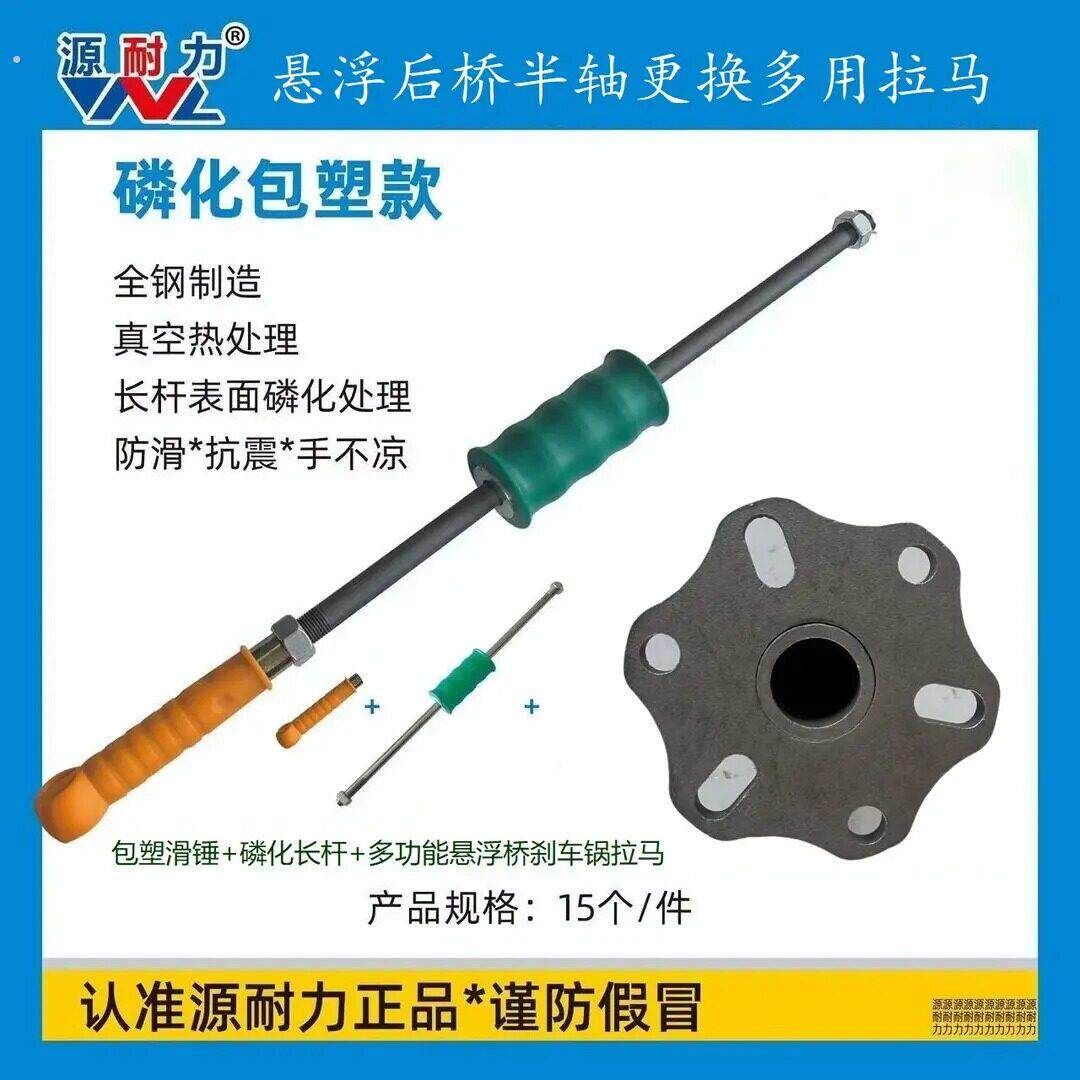 源耐力悬浮后桥三轮车多功能半轴更换工具碟刹刹车锅拉马