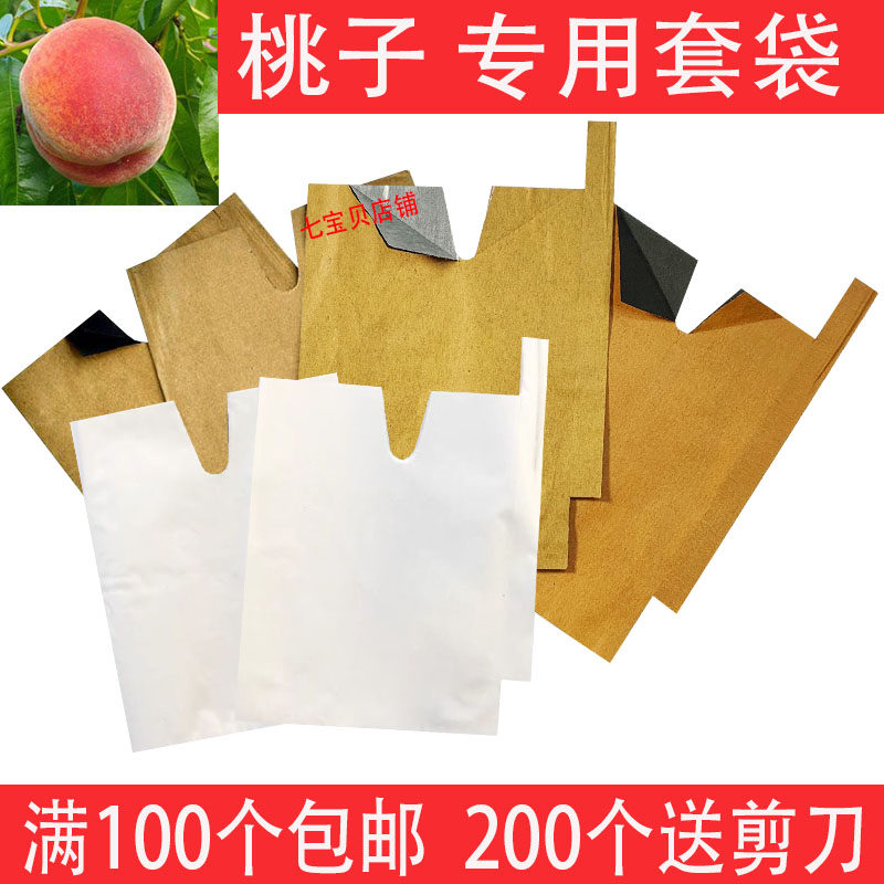 桃子专用套袋桃袋子套桃袋黄桃套袋冬桃套袋水蜜桃蟠桃套袋防虫袋