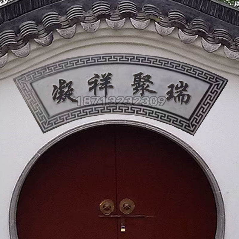 石雕牌匾青石浮雕大理石材刻字门头对联题字祠堂门楼石头招牌定制