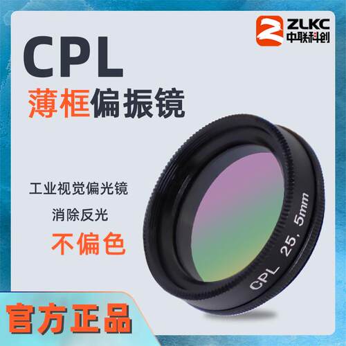 CPL偏振镜工业镜头滤光片 防曝光滤镜偏光镜 消除反光M27M30.5mm