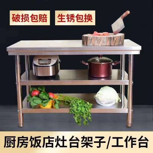 加厚不锈钢工作台桌子瓦斯炉置物架双层案板操作台切菜台打包台